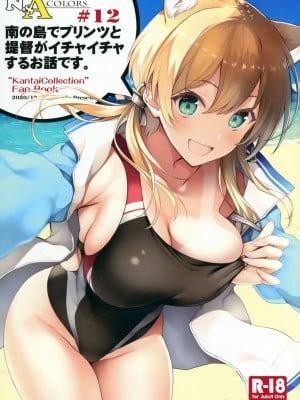 (AC2) [ニュートンの林檎 (戌角柾)] N,s A COLORS #12 (艦隊これくしょん -艦これ-)