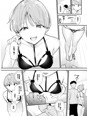 [トウ] したごころ (COMIC 快楽天 2023年7月号) [大鸟可不敢乱转汉化] [DL版]_08_007
