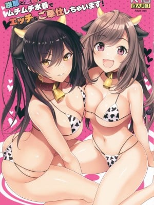 (C97) [ニュートンの林檎 (戌角柾)] 咲耶と恋鐘がムチムチ水着でエッチなご奉仕しちゃいます! (アイドルマスター シャイニーカラーズ)