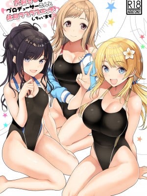 (GW超同人祭) [ニュートンの林檎 (戌角柾)] 大好きなプロデューサーさんと休日ラブラブエッチしちゃいます (アイドルマスター シャイニーカラーズ) [DL版]