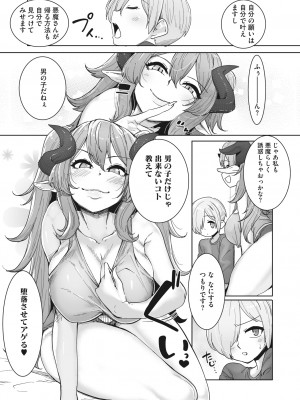 [ばくや] 悪魔さん帰らない_002