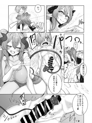 [ばくや] 悪魔さん帰らない_004