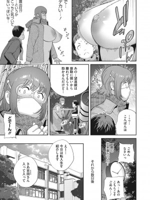[琴義弓介] 楓子さんはLカップ淫パクト1-5話_003