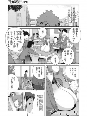 [琴義弓介] 楓子さんはLカップ淫パクト1-5話_005