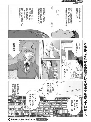 [琴義弓介] 楓子さんはLカップ淫パクト1-5話_020