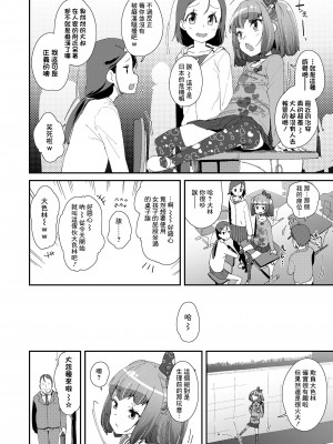 [前島龍] いいこになぁれ[中国翻译]_02