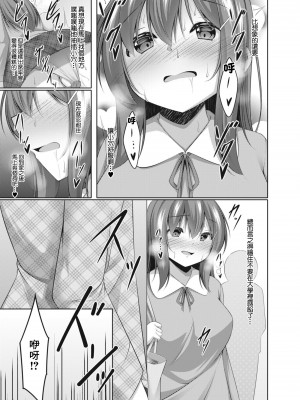 [鳴神銀龍] オナニー大好きな私でも恋愛できますか 1[中国翻译]_05