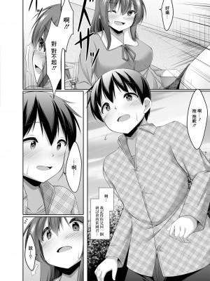 [鳴神銀龍] オナニー大好きな私でも恋愛できますか 1[中国翻译]_06
