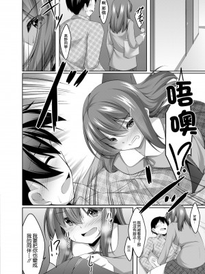 [鳴神銀龍] オナニー大好きな私でも恋愛できますか 1[中国翻译]_08