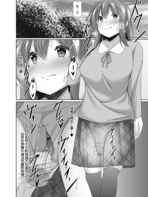 [鳴神銀龍] オナニー大好きな私でも恋愛できますか 1[中国翻译]_04