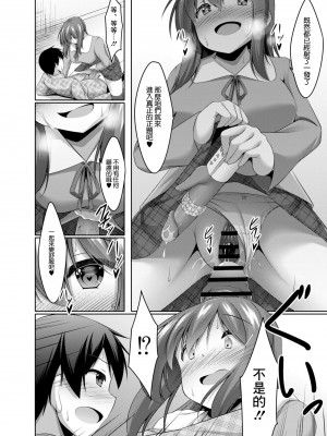 [鳴神銀龍] オナニー大好きな私でも恋愛できますか 1[中国翻译]_12