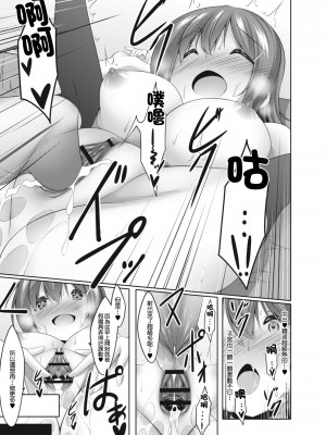 [鳴神銀龍] オナニー大好きな私でも恋愛できますか 1[中国翻译]_19