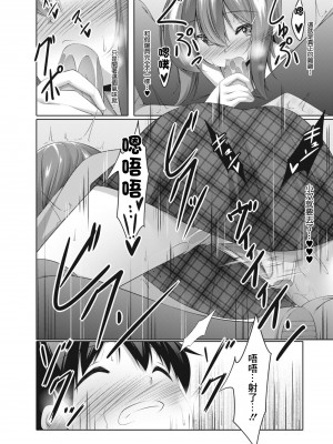 [鳴神銀龍] オナニー大好きな私でも恋愛できますか 1[中国翻译]_10