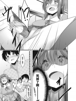 [鳴神銀龍] オナニー大好きな私でも恋愛できますか 1[中国翻译]_07