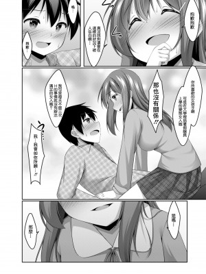 [鳴神銀龍] オナニー大好きな私でも恋愛できますか 1[中国翻译]_14
