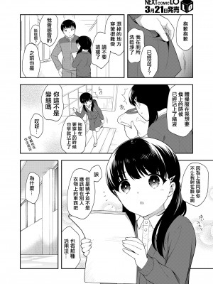 [上田裕] 先生の言いなり[中国翻译]_02