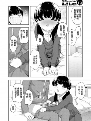 [上田裕] 先生の言いなり[中国翻译]_06