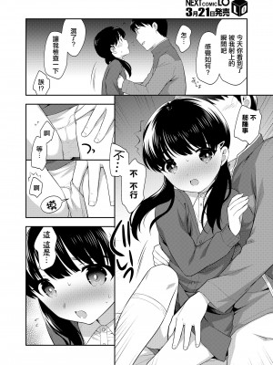 [上田裕] 先生の言いなり[中国翻译]_08