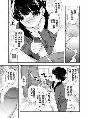 [上田裕] 先生の言いなり[中国翻译]_07