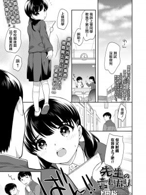 [上田裕] 先生の言いなり[中国翻译]