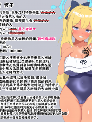 [える] 黒人先生に寝取られ済だったミヤコ (ブルーアーカイブ) [角都九阳个人汉化]_128