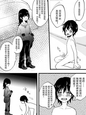 [ミスターほっけ (しまざきめぐる)] 寝取られCFNM 〜完全着衣の浮気彼女様〜 [超勇漢化組]_02