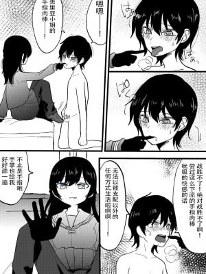 [ミスターほっけ (しまざきめぐる)] 寝取られCFNM 〜完全着衣の浮気彼女様〜 [超勇漢化組]_06