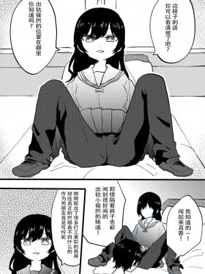 [ミスターほっけ (しまざきめぐる)] 寝取られCFNM 〜完全着衣の浮気彼女様〜 [超勇漢化組]_04