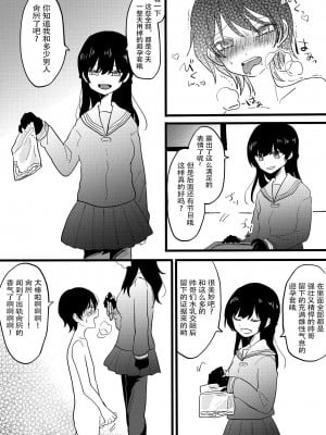 [ミスターほっけ (しまざきめぐる)] 寝取られCFNM 〜完全着衣の浮気彼女様〜 [超勇漢化組]_11