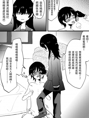 [ミスターほっけ (しまざきめぐる)] 寝取られCFNM 〜完全着衣の浮気彼女様〜 [超勇漢化組]_12