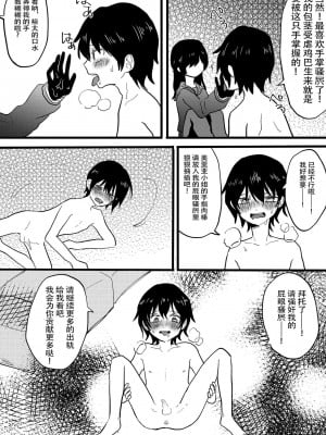 [ミスターほっけ (しまざきめぐる)] 寝取られCFNM 〜完全着衣の浮気彼女様〜 [超勇漢化組]_07