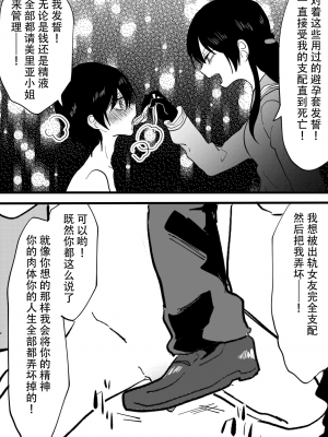 [ミスターほっけ (しまざきめぐる)] 寝取られCFNM 〜完全着衣の浮気彼女様〜 [超勇漢化組]_13