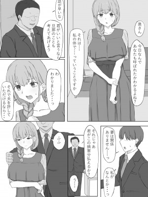 [むりぽよ] 妻が社長に寝取られる_02