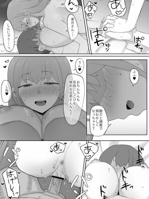 [むりぽよ] 妻が社長に寝取られる_36