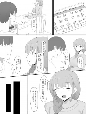 [むりぽよ] 妻が社長に寝取られる_20