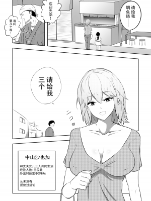 [狐近寺本舗] 破滅願望妻 [超勇漢化組]_02