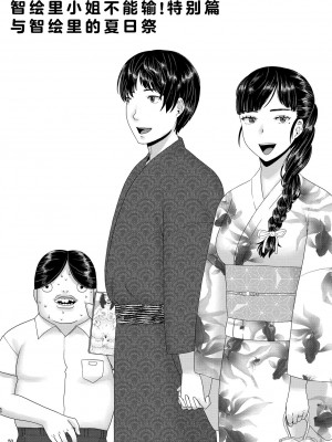 [地獄のにゃんこ] ちえりさんは負けられない!3 -夫公認で誰の精子でも受精する変態便器妻- 第2巻 [超勇漢化組]_51