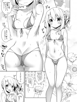 [こいんとす (杏飴)] イリヤがいちばんすきっていって (Fate／kaleid liner プリズマ☆イリヤ) [DL版]_16