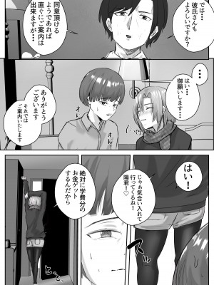 [ゴールデンバニア (高橋バニア)] カップルさん大募集!!イケメン男優のテク我慢選手権_13