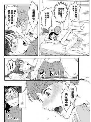 [三上キャノン] 飛んで火に入る松能氏[中国翻译]_06