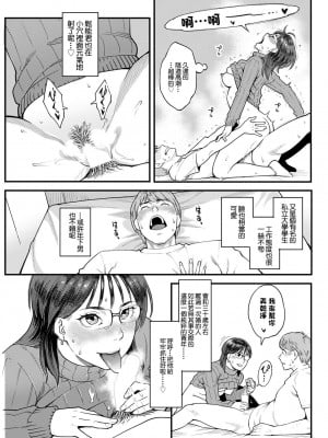 [三上キャノン] 飛んで火に入る松能氏[中国翻译]_13