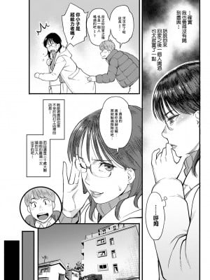 [三上キャノン] 飛んで火に入る松能氏[中国翻译]_03