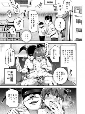 [にゅう工房] 悪の組織にバイトで入ったら女ヤリ放題なんだが？EX_08