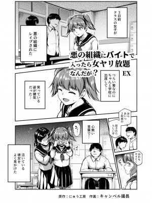 [にゅう工房] 悪の組織にバイトで入ったら女ヤリ放題なんだが？EX_04