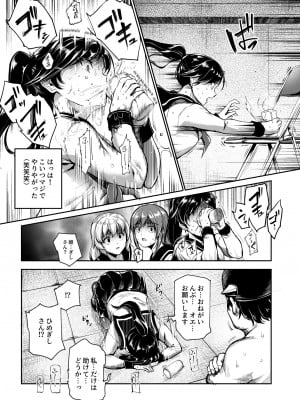 [にゅう工房] 悪の組織にバイトで入ったら女ヤリ放題なんだが？EX_20