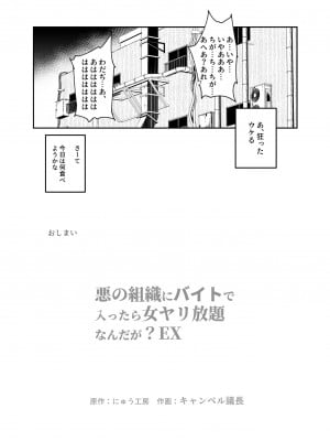 [にゅう工房] 悪の組織にバイトで入ったら女ヤリ放題なんだが？EX_28