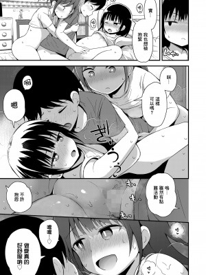 [藤坂リリック] 3人の特別な夏休み (COMIC LO 2023年7月号) [一匙咖啡豆汉化组] [DL版]_20