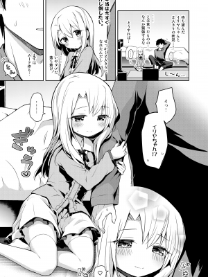 (C97) [こいんとす (杏飴)] イリヤとおうちでえっちしたい!! (Fate／kaleid liner プリズマ☆イリヤ) [DL版]_06