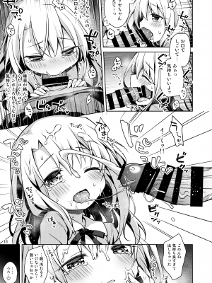 (C97) [こいんとす (杏飴)] イリヤとおうちでえっちしたい!! (Fate／kaleid liner プリズマ☆イリヤ) [DL版]_12
