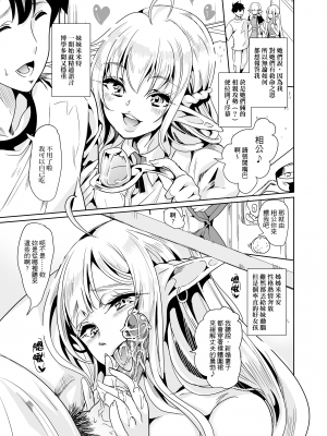 [弥美津峠 (鳳まひろ)] スケベエルフ姉妹、婚活に来る 〜ハーレムレッスン〜 | 好色精靈姊妹為找老公而來 ～後宮培訓課～ [中文] [無修正]_0006